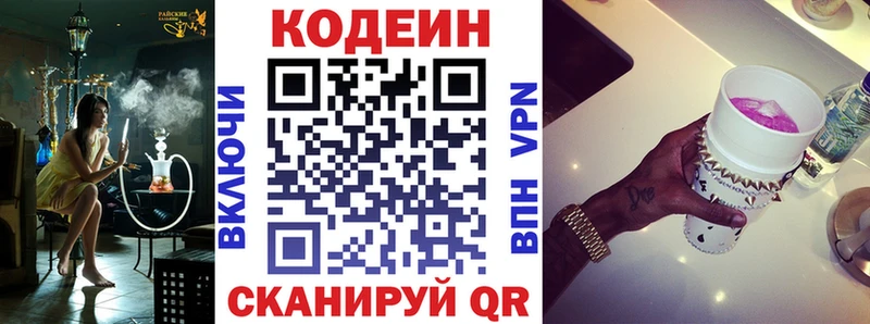 Кодеин напиток Lean (лин)  Реутов 